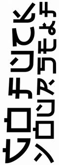 Go Fuck Yourself original vertical hidden-message design with cleaned edges
